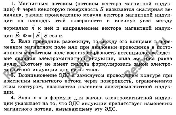 Физика параграф 29. Чему равен модуль изменения магнитного потока при повороте на 180.