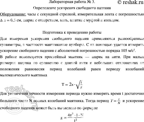 Изображение Лабораторная работа 3 ГДЗ Мякишев 11 класс