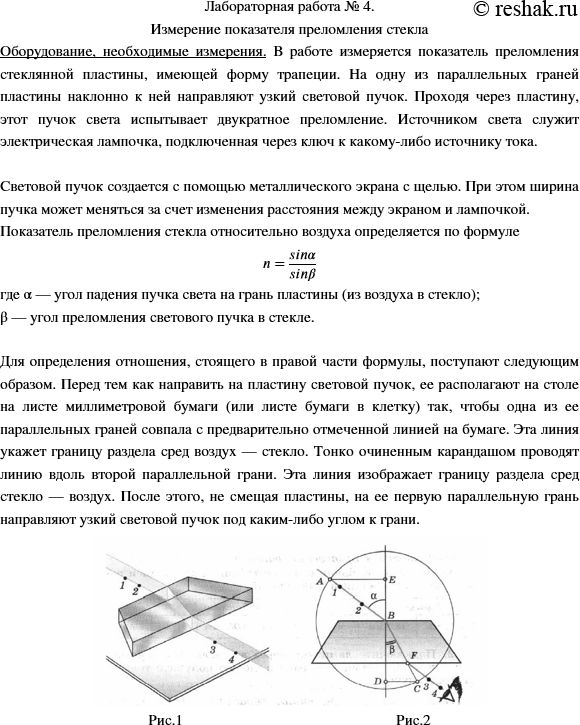 Изображение Лабораторная работа 4 ГДЗ Мякишев 11 класс