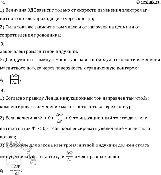 Изображение 1. Что называется магнитным потоком (потоком магнитной индукции)?    2. Почему закон...