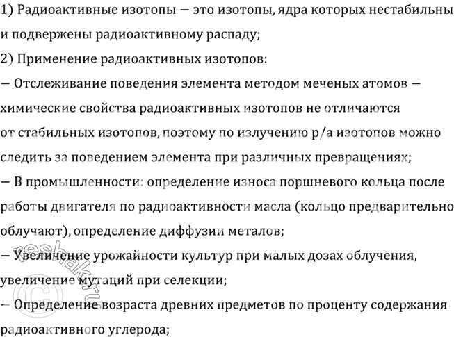 Изображение Параграф 112 Ответы на вопросы ГДЗ Мякишев 11 класс