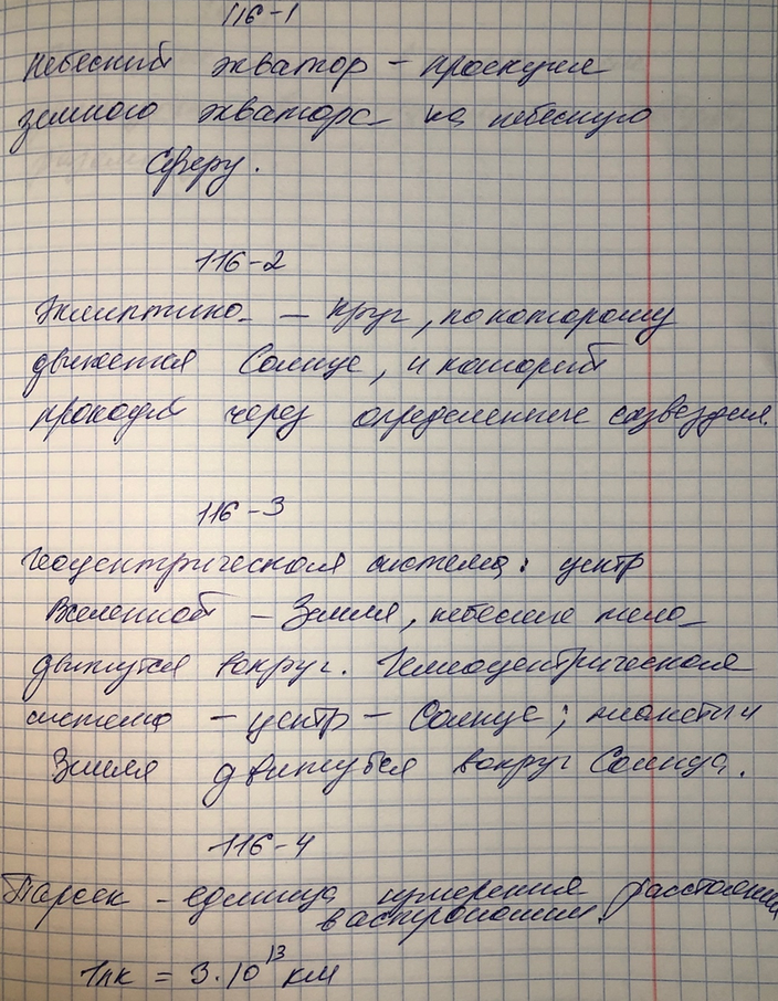 Изображение 1. Что называется небесным экватором?    2. Что такое эклиптика?    3. Чем отличается геоцентрическая система мира от гелиоцентрической?    4. Что такое...