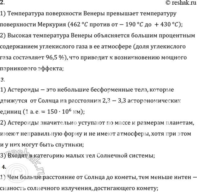Изображение 1. Планеты какой группы состоят в основном из легких химических элементов (водорода и гелия)? ...