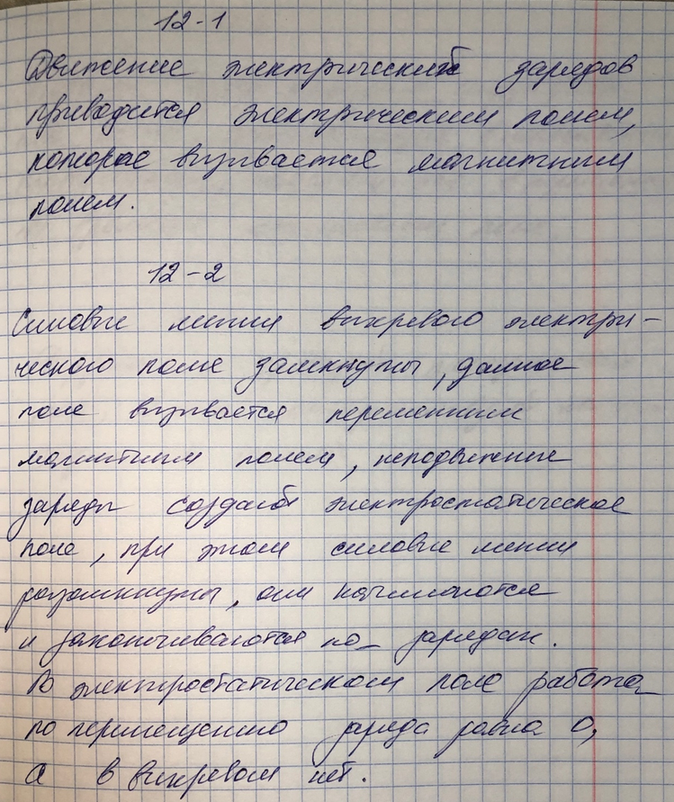 Изображение 1. Какова природа сторонних сил, вызывающих появление индукционного тока в неподвижном...