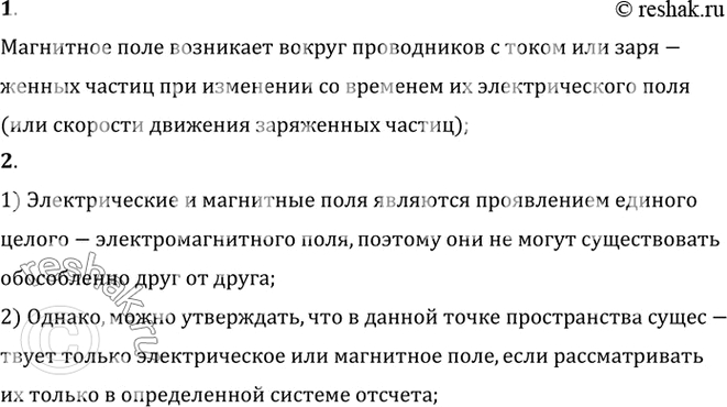 Изображение B результате каких процессов возникает магнитное поле? Почему утверждение о том, что в...