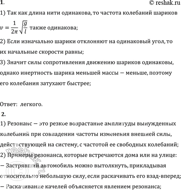 Изображение 1. Два маятника представляют собой шарики одинакового радиуса, подвешенные на нитях равной...