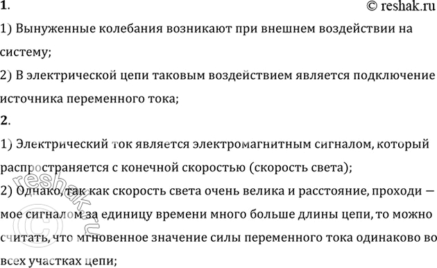 Изображение 1. При каких условиях в электрической цепи возникают вынужденные электромагнитные...
