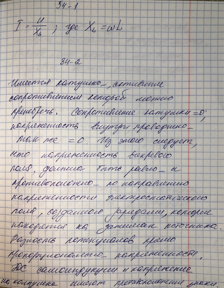 Изображение 1. Как связаны между собой действующие значения силы тока и напряжения на катушке...