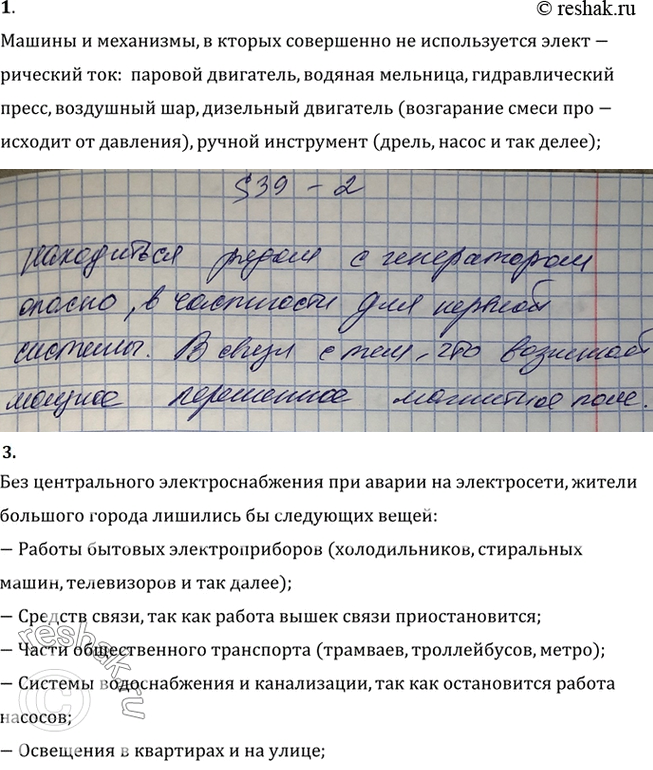 Изображение 1. Приведите примеры машин и механизмов, в которых совершенно не использовался бы...