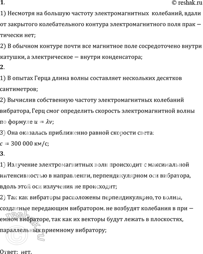 Изображение 1. Почему обычный (закрытый) колебательный контур нельзя использовать для излучения и...
