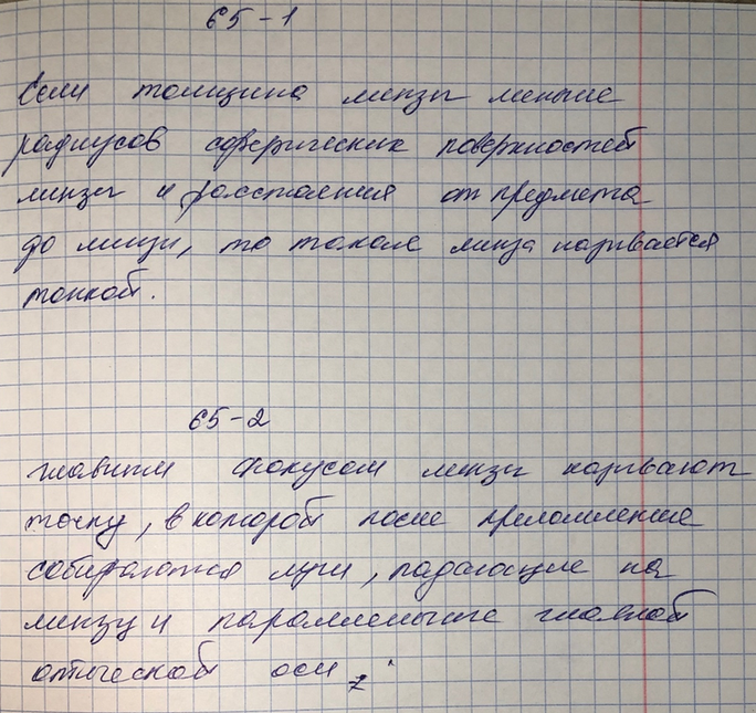Изображение 1. Какую линзу называют тонкой?    2. Что называется главным фокусом линзы?    3. Какие лучи...