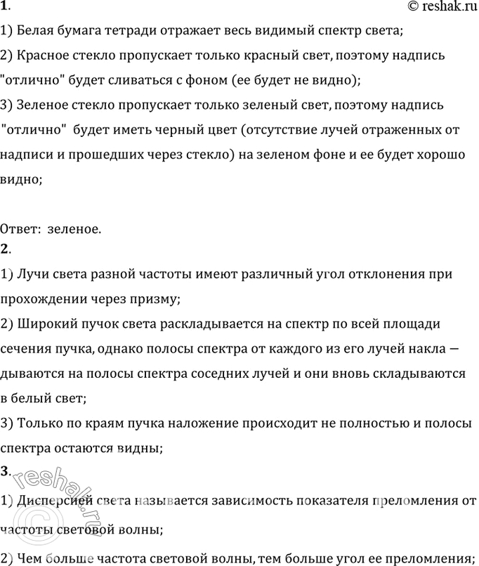 Изображение 1. Ha тетради написано красным карандашом «отлично» и зеленым — «хорошо». Имеется два стекла...