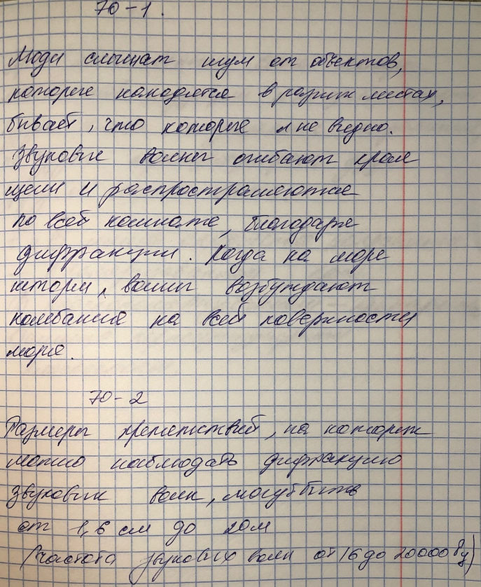 Изображение 1. Приведите примеры дифракции волн, не упомянутые в тексте.    2. При каких условиях дифракция волн проявляется особенно...