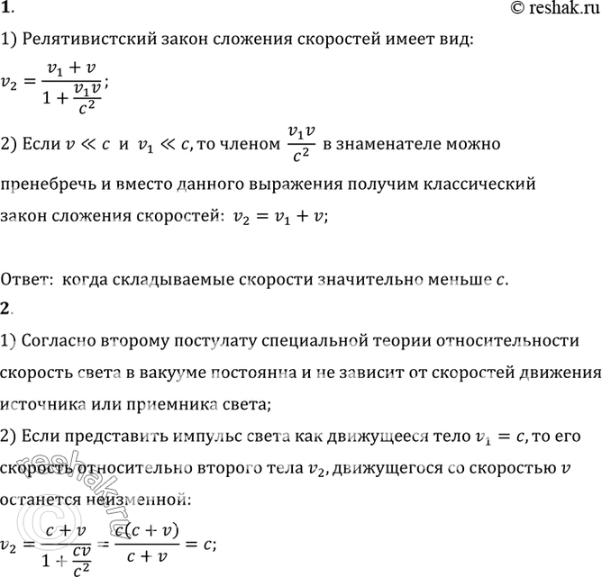 Изображение 1. При каких скоростях движения релятивистский закон сложения скоростей переходит в...