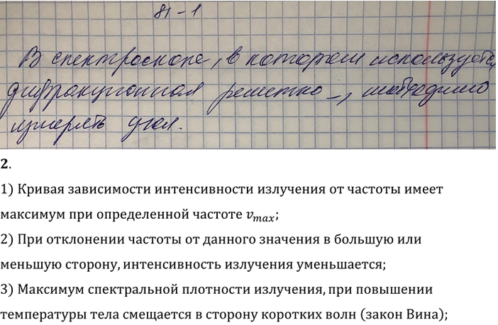 Изображение Что надо изменить в спектральном аппарате, если вместо призмы использовать дифракционную...