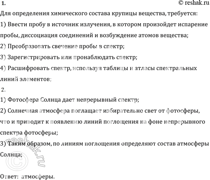 Изображение Какие операции нужно проделать с крупицей вещества, чтобы узнать ее химический состав при...