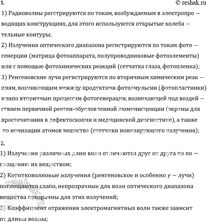 Изображение Какими способами регистрируются радиоволны? излучения оптического диапазона?...