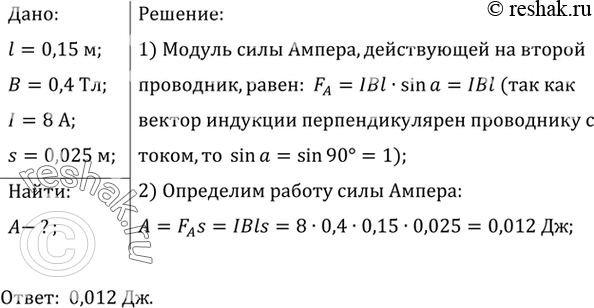 Изображение 3.	Проводник длиной 1 = 0,15 м перпендикулярен вектору магнитной индукции однородного...