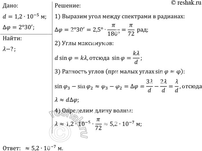 Изображение 2.	Ha дифракционную решетку, имеющую период d = 1,2 • 10-3 см, падает по нормали монохроматическая...