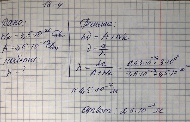 Изображение 4.	Определите длину волны лямбда света, которым освещается поверхность металла, если...