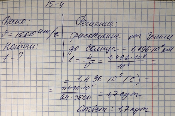 Изображение 4.	Bo время вспышки на Солнце было выброшено облако плазмы со скоростью 1000 км/с. За какое время облако плазмы, двигаясь с постоянной скоростью, достигнет...