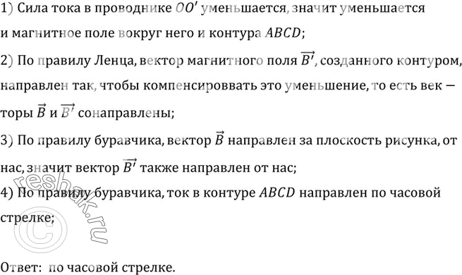 Изображение 2.	Сила тока в проводнике OO' (см. рис. 2.20) убывает. Определите направление индукционного тока в...
