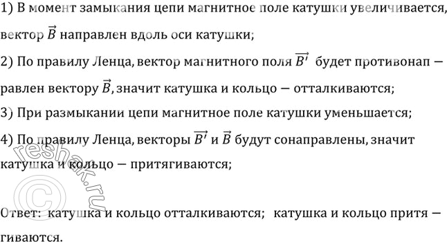 Изображение 3.	Металлическое кольцо может свободно двигаться по сердечнику катушки, включенной в цепь...