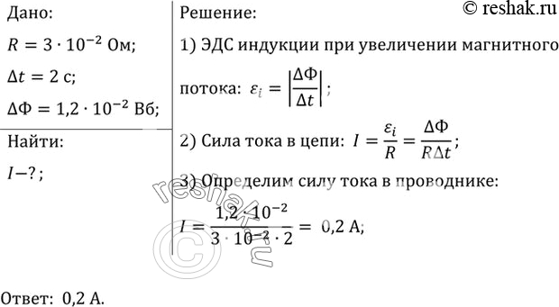 Изображение 4.	Магнитный поток через контур проводника сопротивлением 3 10-2 Ом за 2 с изменился на 1,2 10-2 Вб....