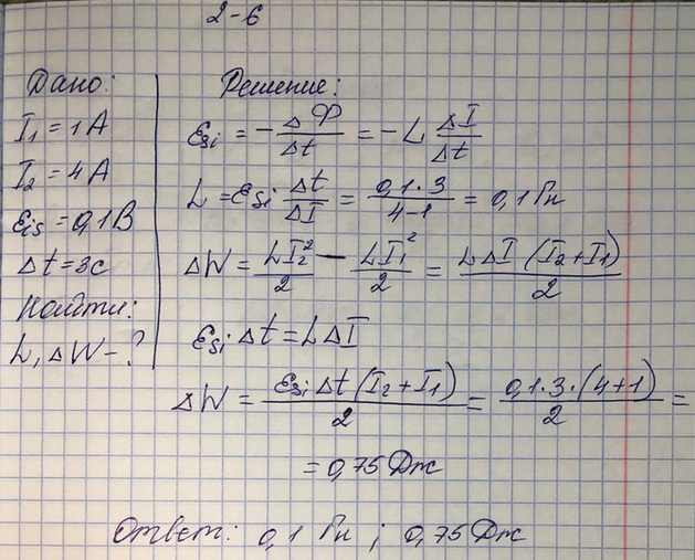 Изображение 6.	Сила тока в катушке изменяется от 1 A до 4 A за время, равное 3 с. При этом возникает ЭДС...