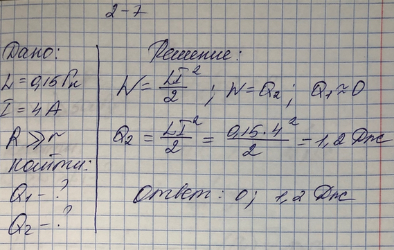 Изображение 7.	B катушке индуктивностью 0,15 Гн и очень малым сопротивлением r сила тока равна 4 А....