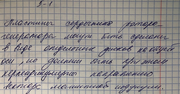 Изображение 1.	Как должны быть расположены изолированные друг от друга стальные пластины сердечника ротора индукционного генератора для уменьшения вихревых...