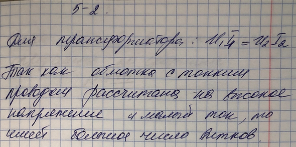 Изображение 2.	Обмотки трансформатора сделаны из провода разной толщины. Какая из обмоток содержит большее число...