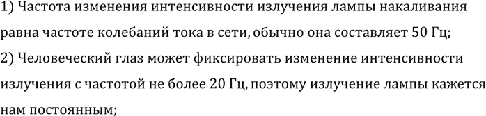Изображение 5.	Человеческий глаз может фиксировать изменение интенсивности излучения с частотой не...