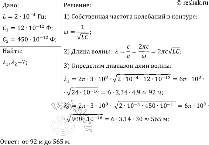 Изображение 1.	B схеме радиоприемника, изображенной на рисунке 7.16, L = 2 • 10-4 Гн, емкость C переменного...