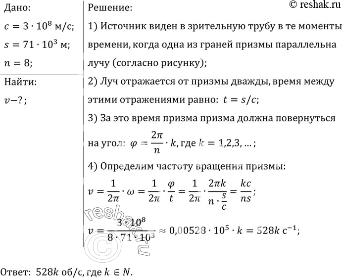 Изображение 3.	На рисунке 8.20 представлена схема опыта Майкельсона по определению скорости света. C какой...