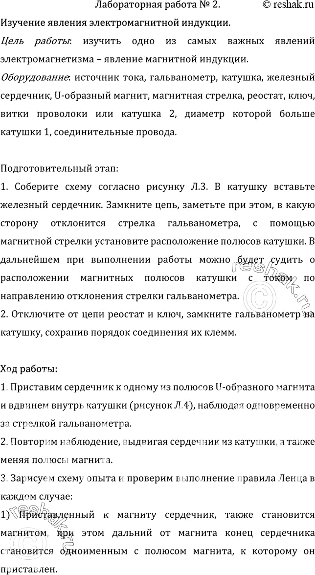 Лабораторная Работа 2 ГДЗ Мякишев 11 Класс По Физике