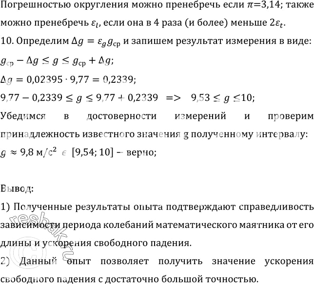 Гдз по физике лабораторная работа номер 11 получение изображения при помощи линзы