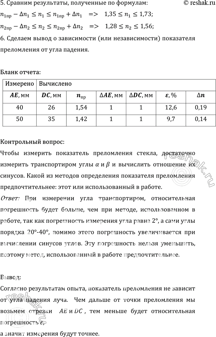 Лабораторная работа 4 ГДЗ Мякишев 11 класс по физике