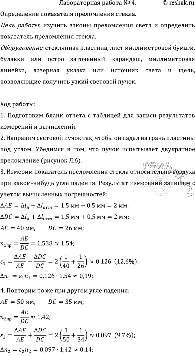 Лабораторная Работа 4 ГДЗ Мякишев 11 Класс По Физике