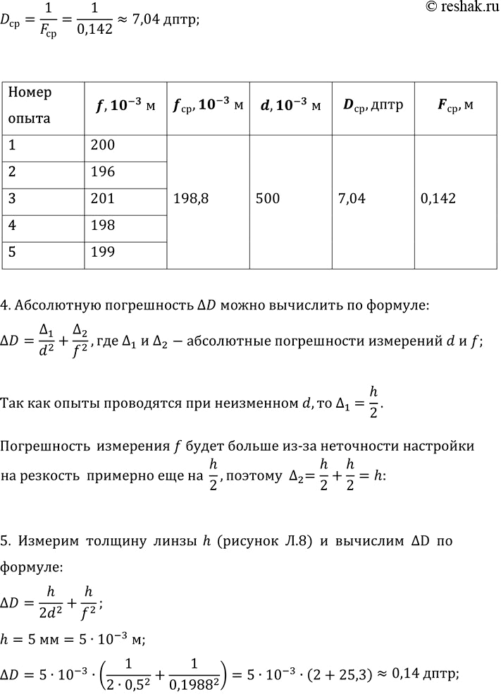 Лабораторная работа по физике 8 класс номер 11 получение изображения при помощи линзы вывод