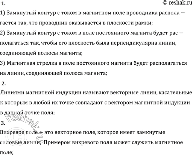 Параграф 2 Ответы на вопросы ГДЗ Мякишев 11 класс по