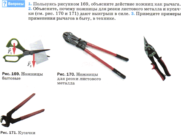 (Решено)Ответы на вопросы §60 ГДЗ Перышкин 7 класс по физике