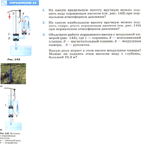 (Решено)Упражнение 24 ГДЗ Перышкин 7 класс по физике
