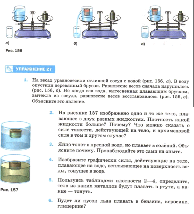 (Решено)Упражнение 27 ГДЗ Перышкин 7 класс по физике