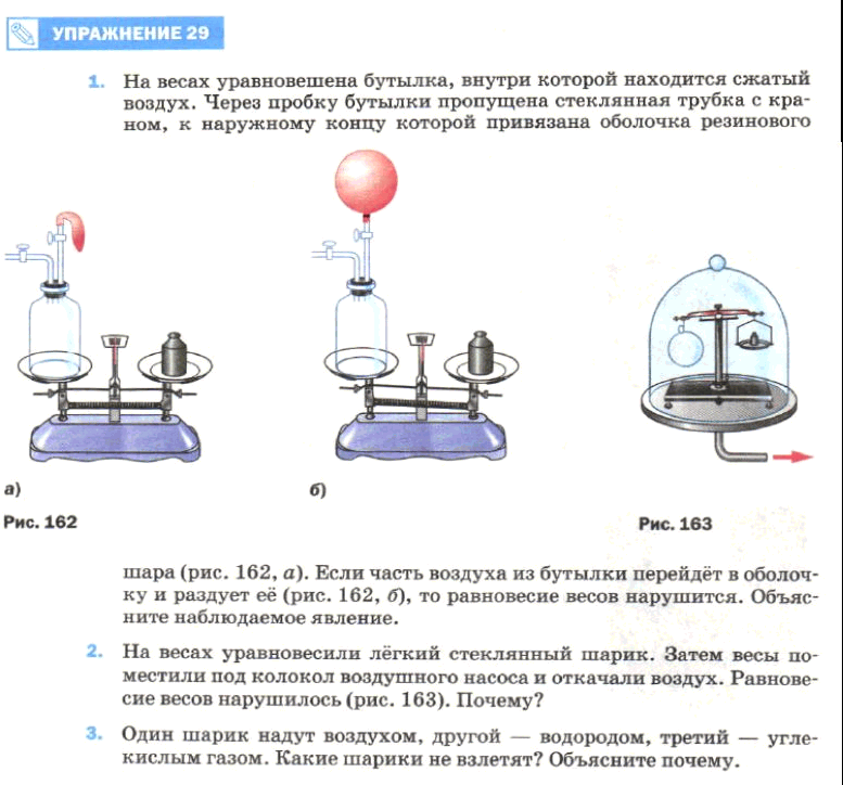 (Решено)Упражнение 29 ГДЗ Перышкин 7 класс по физике