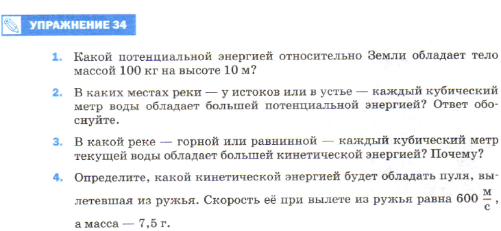 (Решено)Упражнение 34 ГДЗ Перышкин 7 класс по физике