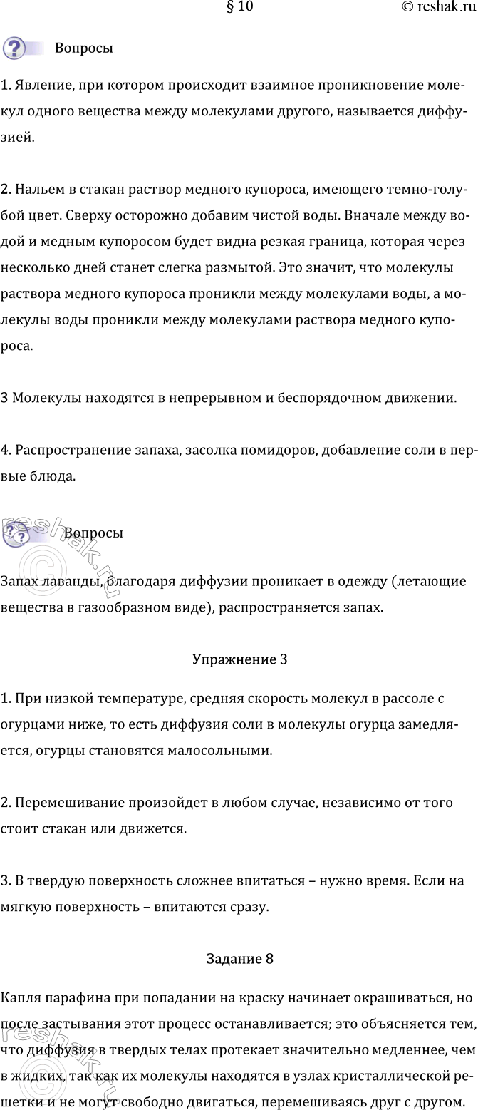 Изображение Параграф 10 ГДЗ Перышкин Иванов 7 класс