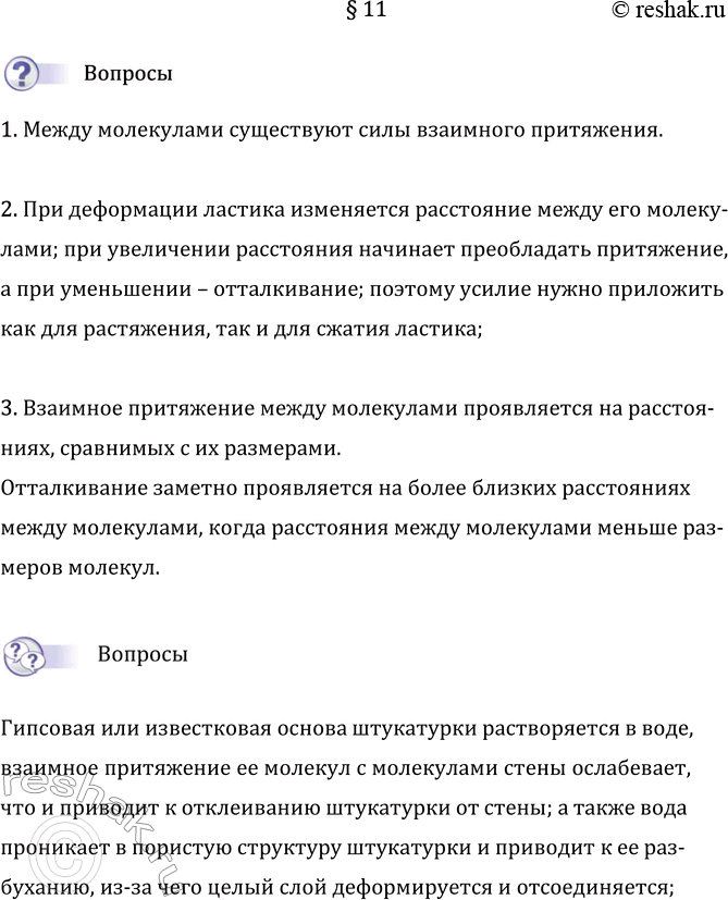 Изображение Параграф 11 ГДЗ Перышкин Иванов 7 класс
