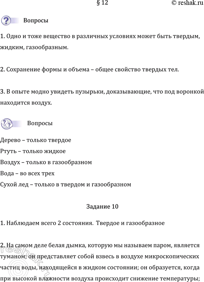 Изображение Параграф 12 ГДЗ Перышкин Иванов 7 класс