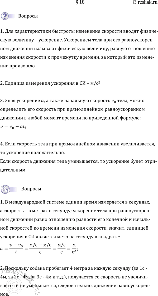 Изображение Параграф 18 ГДЗ Перышкин Иванов 7 класс